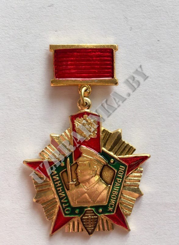 Купить Знак Отличник погранвойск 1ст./золото (подвесной) в Минске с ...