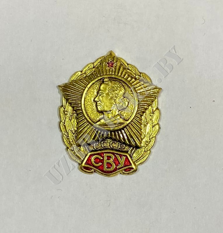 Купить ЗНАК ОБ ОКОНЧАНИИ СВУ (СУВОРОВСКОГО ВОЕННОГО УЧИЛИЩА) СССР в ...
