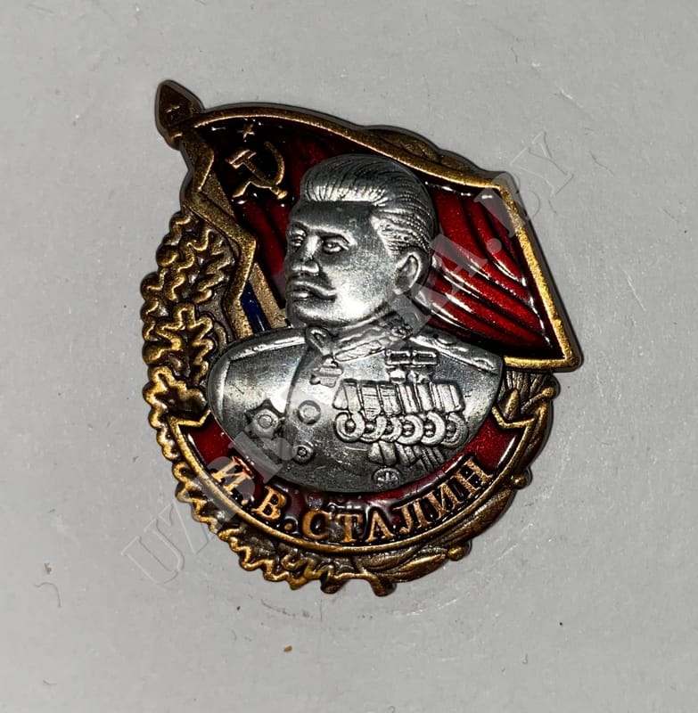 Купить Знак И.В.Сталин в Минске с доставкой!