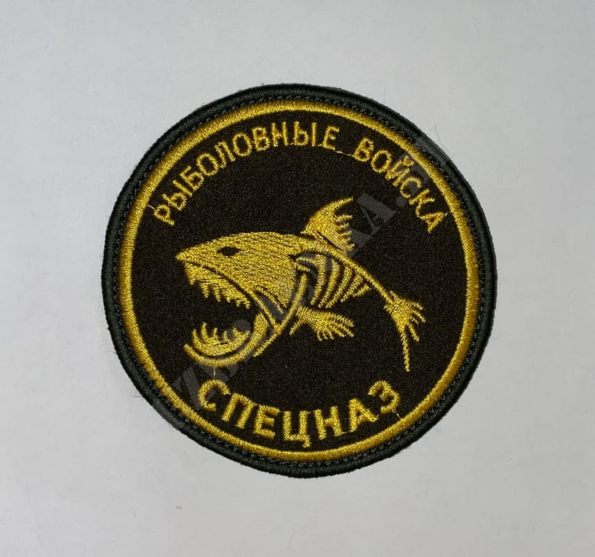 Купить ШЕВРОН РЫБОЛОВНЫЕ ВОЙСКА СПЕЦНАЗ в Минске с доставкой!