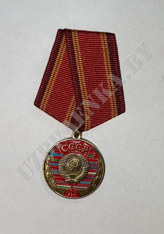 Купить Медаль "100 лет СССР" в Минске с доставкой!